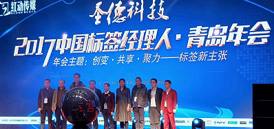 1277星际电子游戏专业UV喷码机厂家签约成为标签年会晚宴增援商