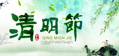 2018年1277星际电子游戏清明节放假正式通知