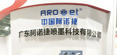 高效能喷码机展此刻上海第三十二届亚洲国际橡塑展