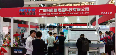 广东1277星际电子游戏公司在2018年国际全印展上的魅力实况