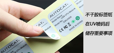 湿润雨季，不干胶标签纸在UV喷码后贮存沉要事项