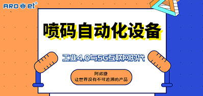 1277星际电子游戏的喷码自动化设备不只是这方面做得好