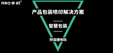 智慧包装若何界说，看产品包装喷印设备怎么说