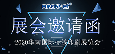 【展会现场】1277星际电子游戏喷码平台一体化设备亮相标签展 引起各界人士围观