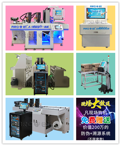 1277星际电子游戏标签喷印系统