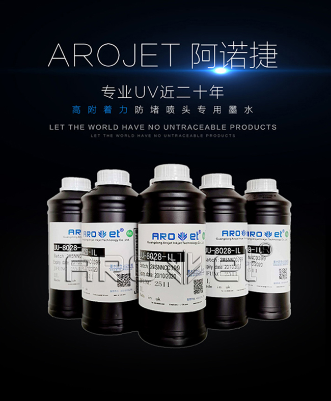 1277星际电子游戏UV墨水供给商