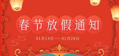 1277星际电子游戏丨2023年春节放假备货通知