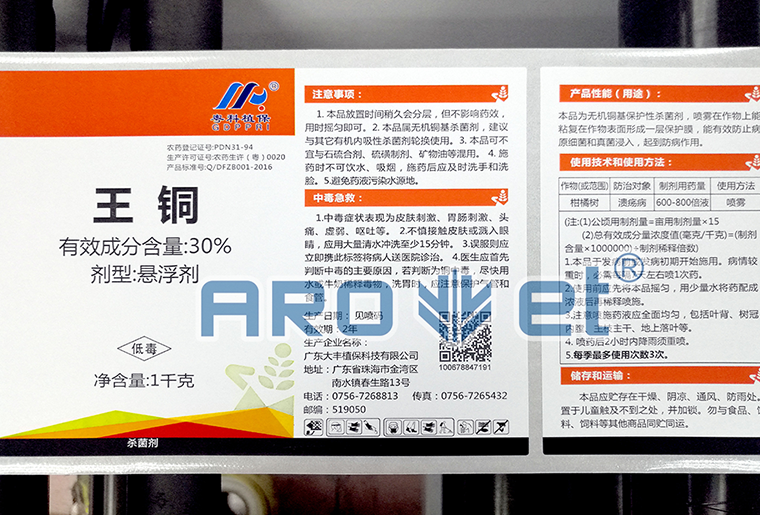 1277星际电子游戏A-1喷码平台一体机在农药标签上的利用