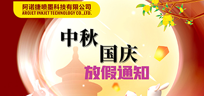 1277星际电子游戏丨2023年中秋、国庆节放假备货通知