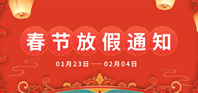 1277星际电子游戏丨2025年春节放假通知